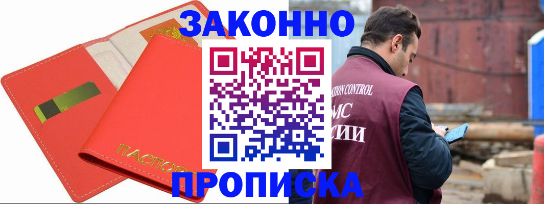 прописка от собственника в Сафоново