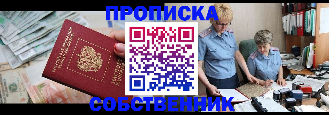 прописка законно в Сафоново