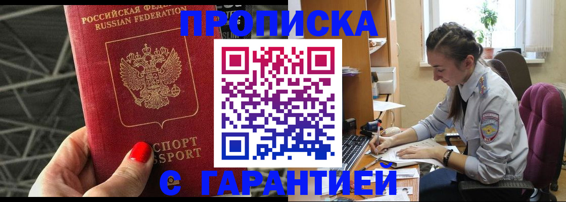 временная регистрация купить в Сафоново